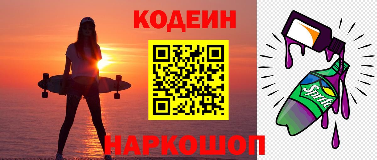 Codein Purple Drank Топки