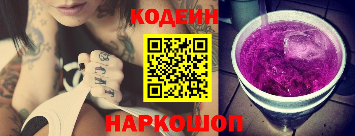 Codein напиток Lean (лин)  Вход с VPN  Codein напиток Lean (лин)  Топки 